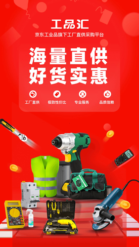 京东工品汇app截图1