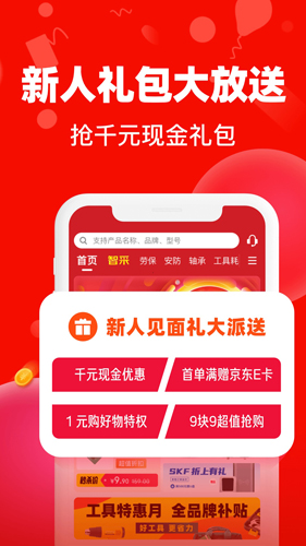 京东工品汇app截图3