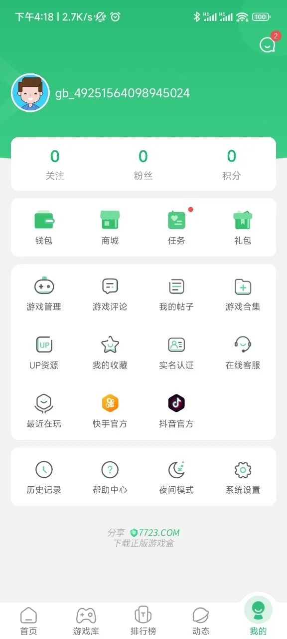 7723游戏盒子app手机最新版截图4