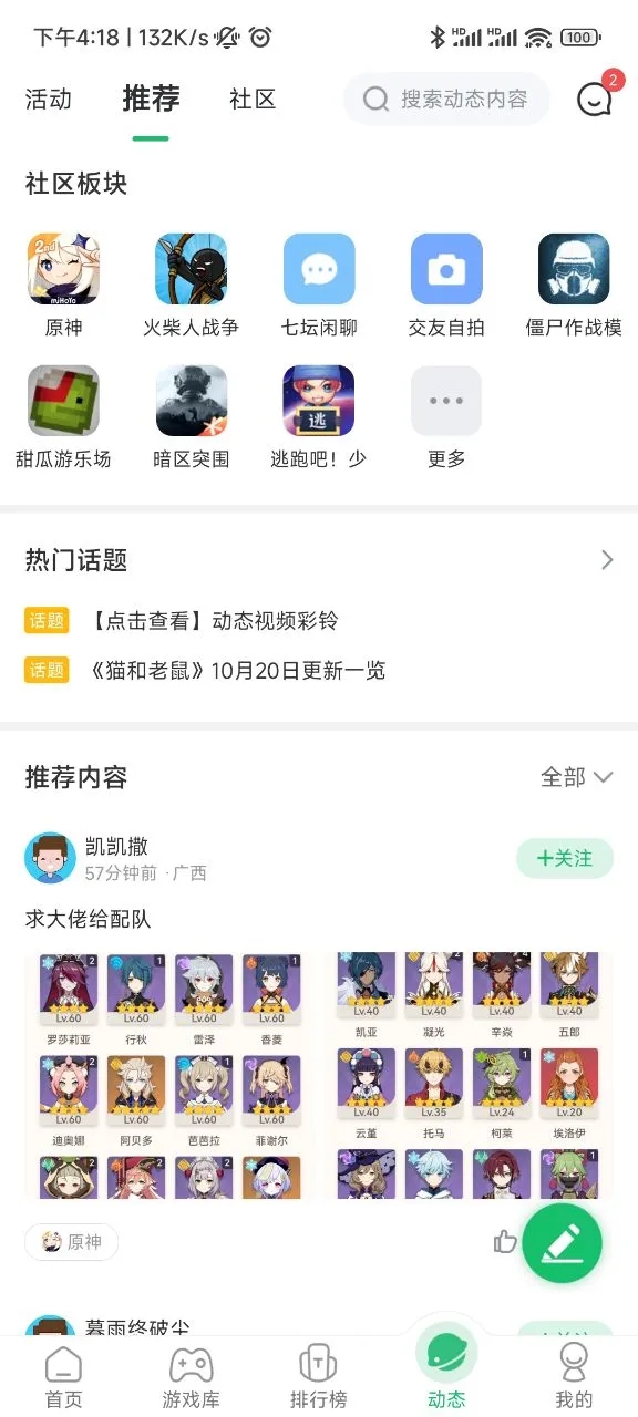 7723游戏盒子app手机最新版截图3