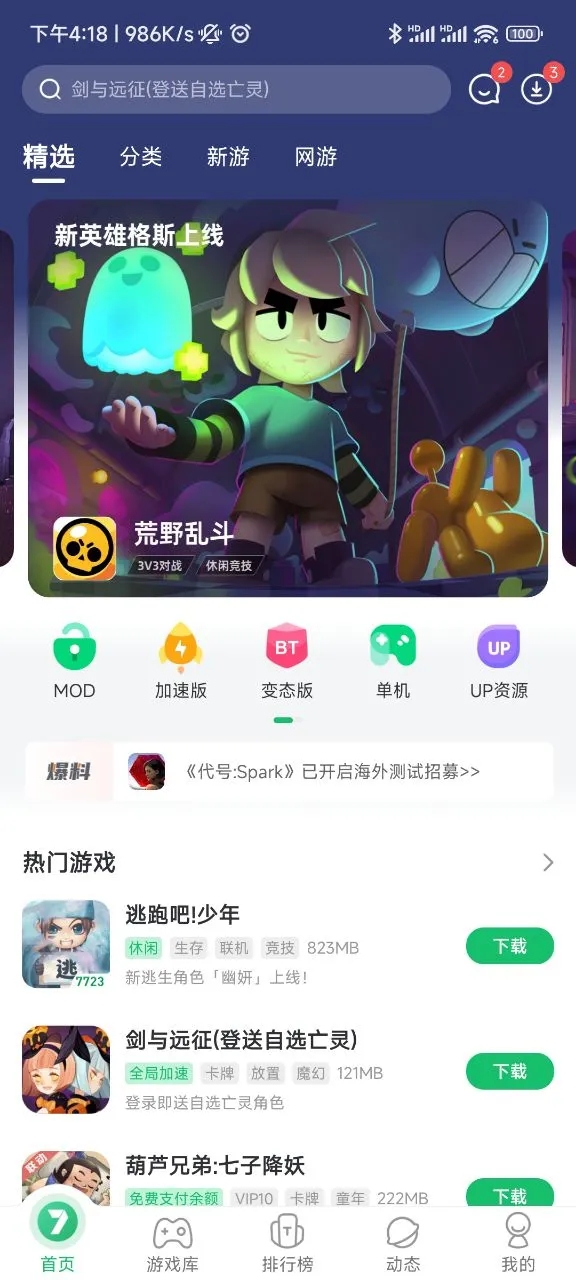 7723游戏盒子app手机最新版截图2
