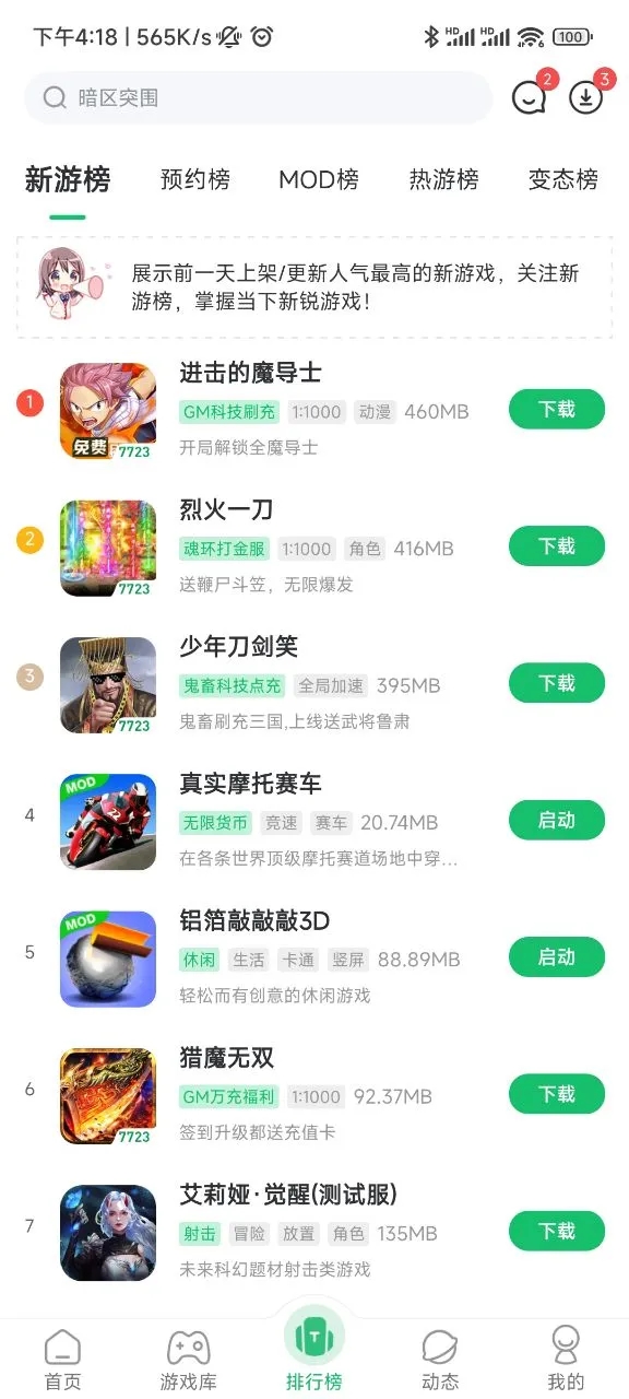 7723游戏盒子app手机最新版截图1