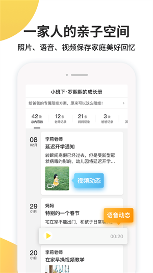 一起长大教师版app截图1