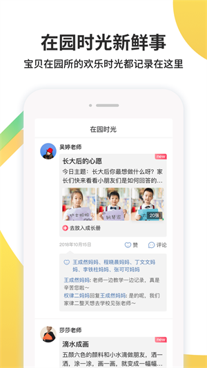 一起长大教师版app截图2