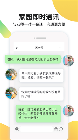 一起长大教师版app截图5