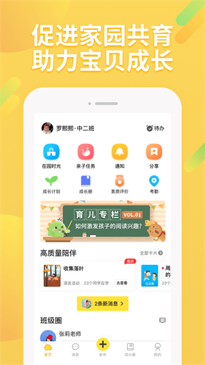 一起长大教师版app截图3