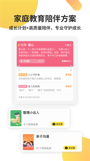 一起长大教师版app截图4