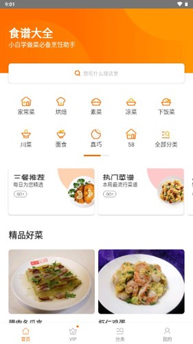 食谱大全app截图3