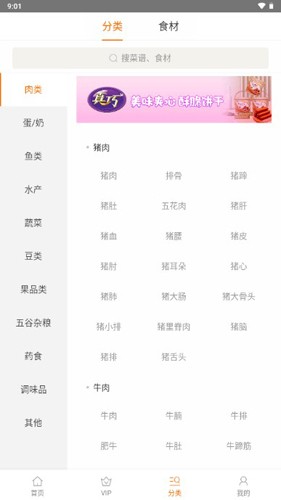 食谱大全app截图4