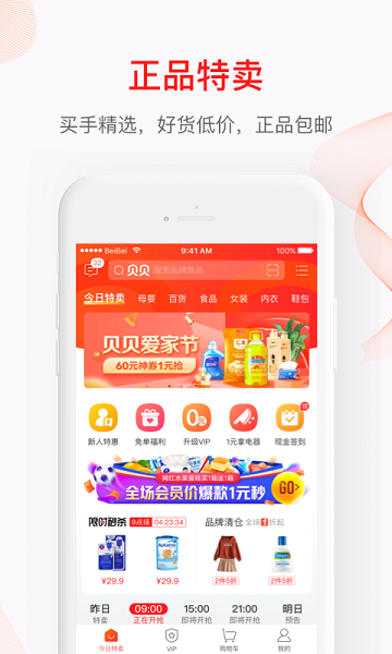 贝贝母婴网截图2