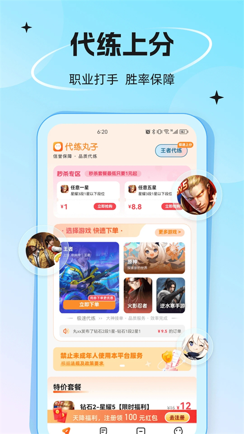 代练丸子截图5