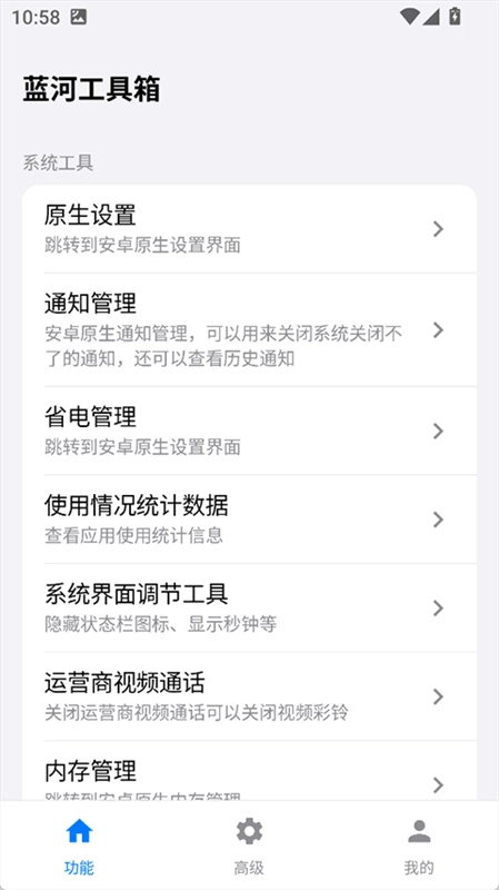 蓝河工具箱截图1