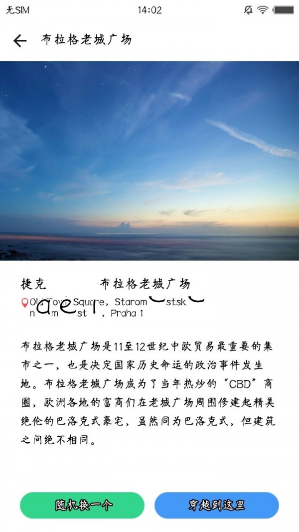 位置穿越截图2