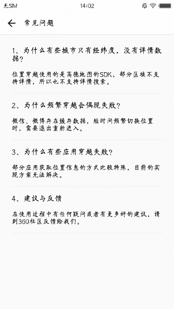位置穿越截图4
