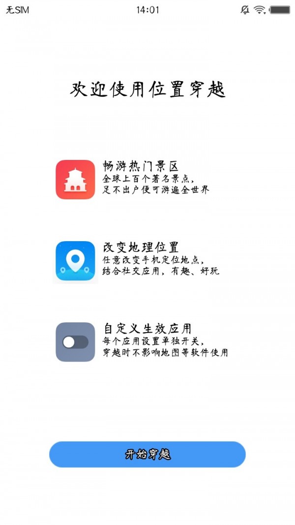 位置穿越截图3