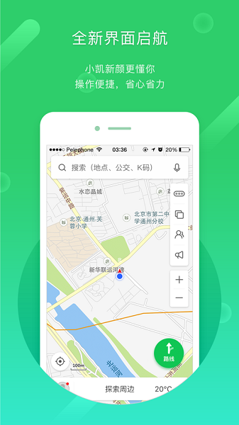 凯立德导航截图1