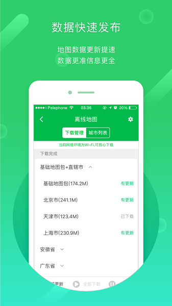凯立德导航截图2