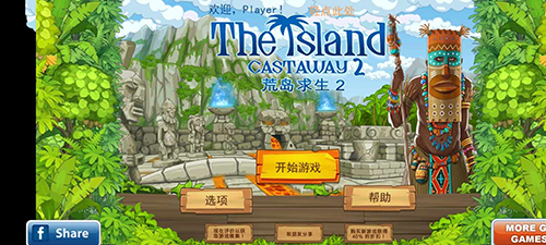 孤岛余生2截图1