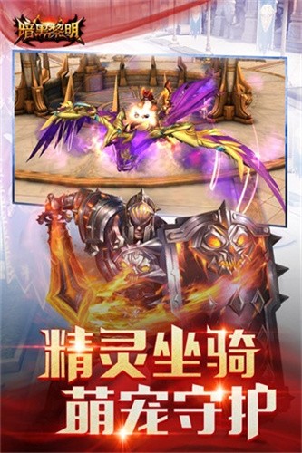 暗黑黎明截图2