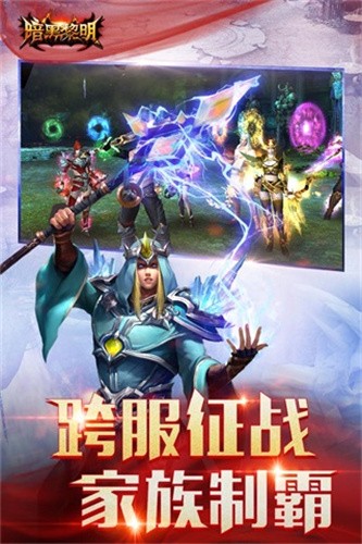 暗黑黎明截图3