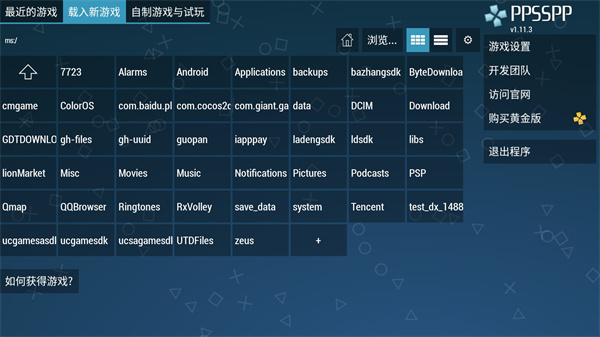 ppsspp模拟器截图3
