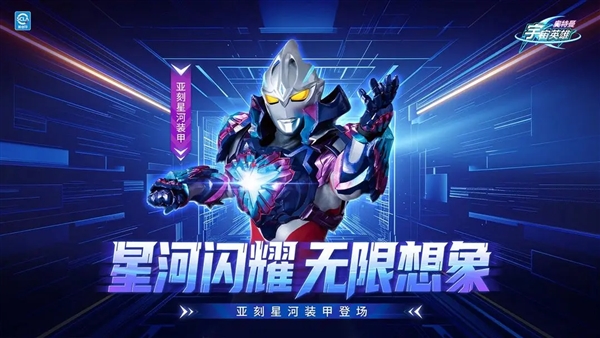 奥特曼宇宙英雄手游截图4