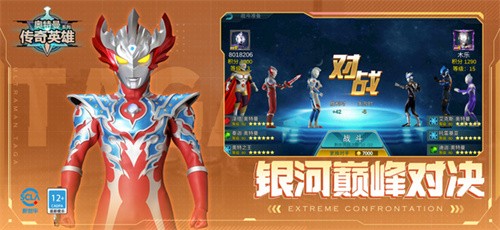 奥特曼传奇英雄截图1