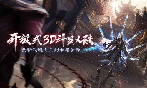 斗罗大陆2绝世唐门手游截图2