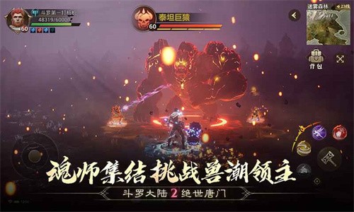 斗罗大陆2绝世唐门手游截图1