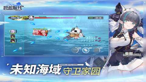碧蓝航线截图5