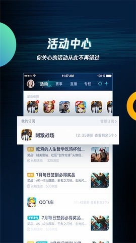 腾讯游戏盒子截图1