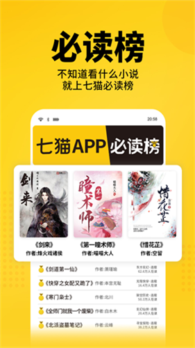 七猫免费小说app截图3