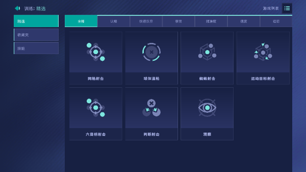 AimLab截图4