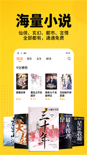 七猫免费小说app截图4