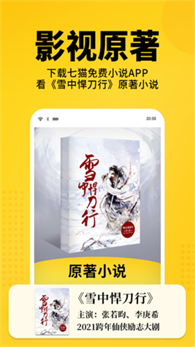 七猫免费小说app截图1