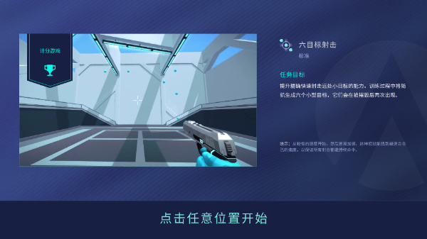 AimLab截图5