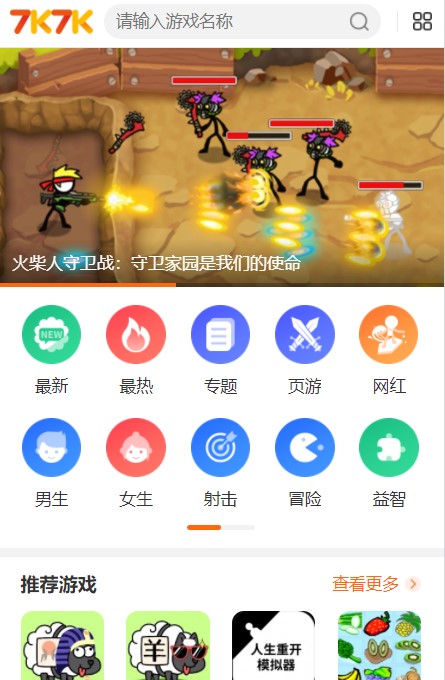 7k7k游戏盒app截图1