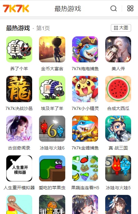 7k7k游戏盒app截图3
