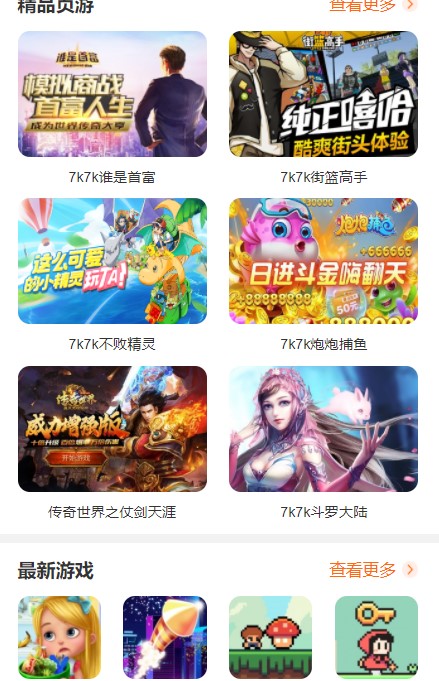 7k7k游戏盒app截图2