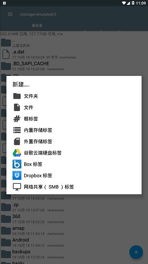 Root Explorer截图3