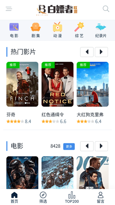 白嫖者联盟截图1