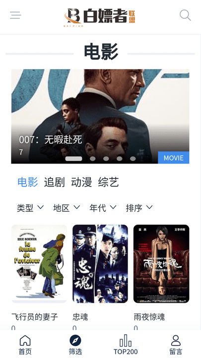白嫖者联盟截图2