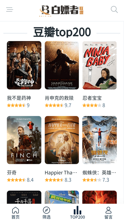 白嫖者联盟截图4