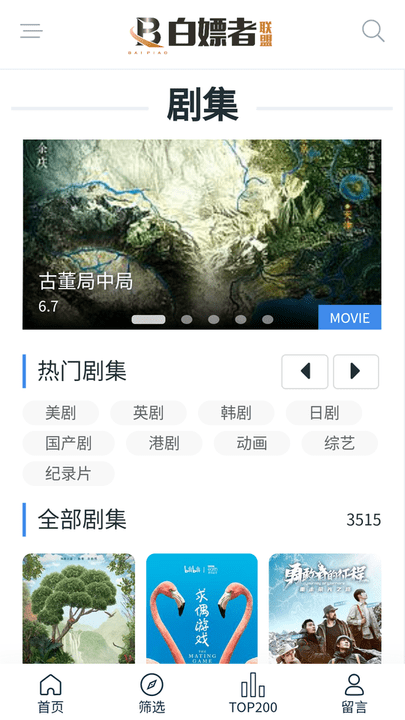 白嫖者联盟截图3