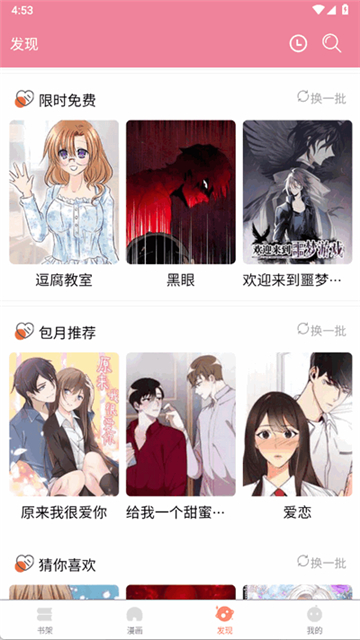 嘿嘿漫画截图5
