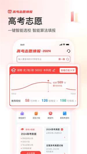 阳光高考网app截图1