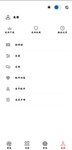 光影app截图5