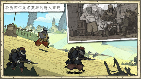 勇敢的心世界大战中文版截图2