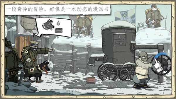 勇敢的心世界大战中文版截图1