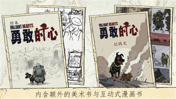 勇敢的心世界大战中文版截图3